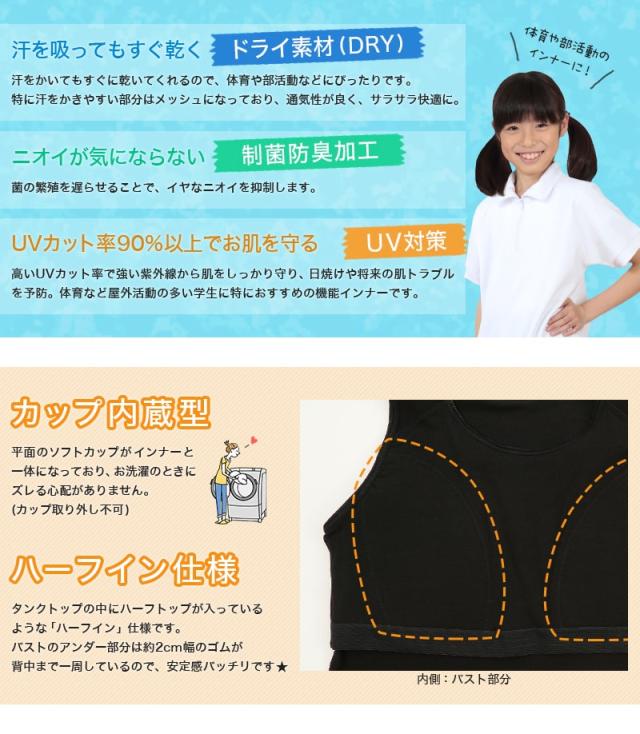 子供 カップ付き タンクトップ カップ付きインナー 下着 女の子 小学生 140cm〜165cm