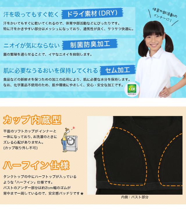 【5枚セット】体育deインナー 女児 ハーフインタンクトップ 140cm〜165cm