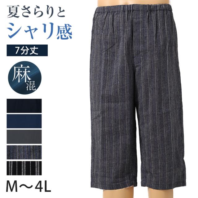 ステテコ メンズ 夏 綿 麻 7分丈 前あき M L LL 3L 4L