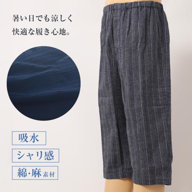 ステテコ メンズ 夏 綿 麻 7分丈 前あき M L LL 3L 4L