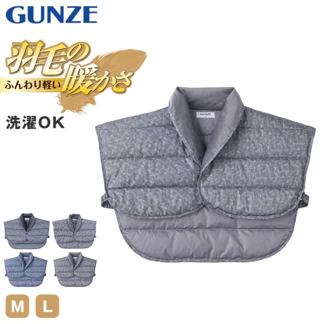 グンゼ メンズ 羽織 ボレロ ダウン M L (送料無料) (在庫限り)