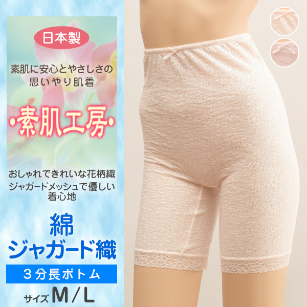 3分丈パンツ インナーパンツ M・L