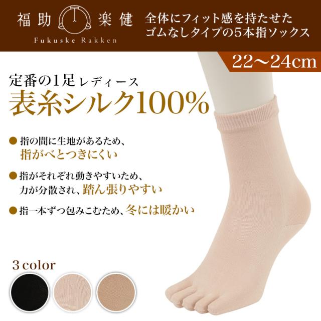 福助 5本指ソックス レディース シルク 靴下 ゴムなし クルーソックス 五本指 22-24cm