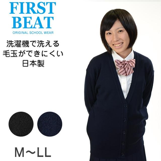 FIRST BEAT 女性用スクールニットVカーディガン M〜LL (取寄せ)
