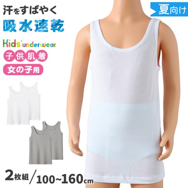 グンゼ キッズ タンクトップ 子供 肌着 女の子 春夏 綿混 2枚組 100cm〜160cm