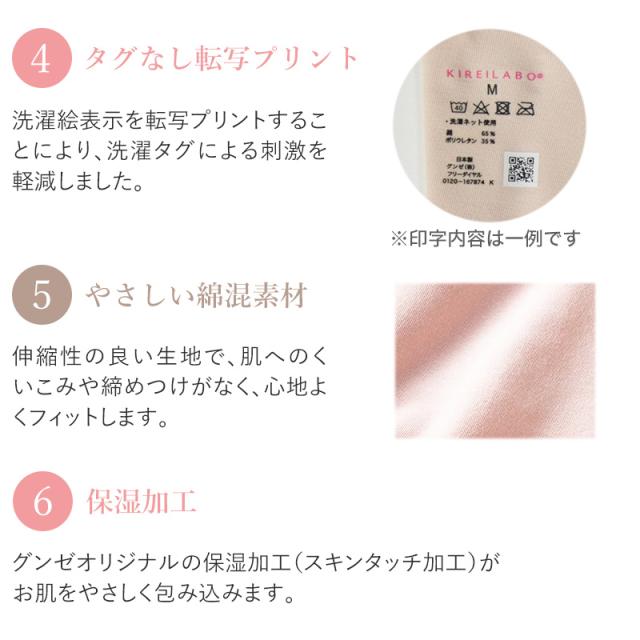 グンゼ キレイラボ ハーフショーツ 無縫製 はき込み浅め M〜LL