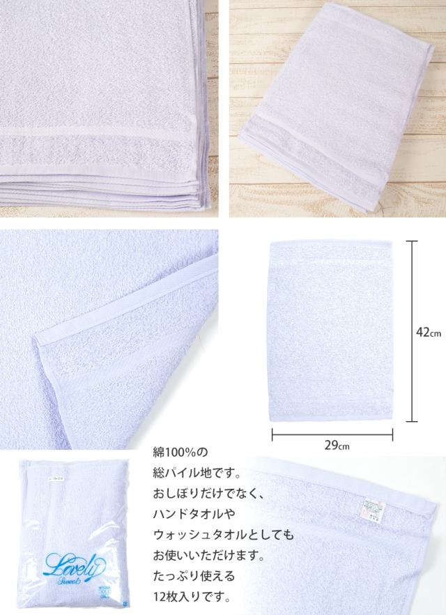 Lovely 120匁 厚手 おしぼりタオル 12枚組 29cm×42cm (取寄せ)