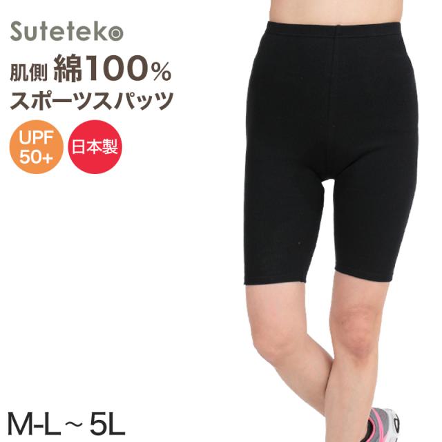 スパッツ 5分丈 綿 M-L〜5L