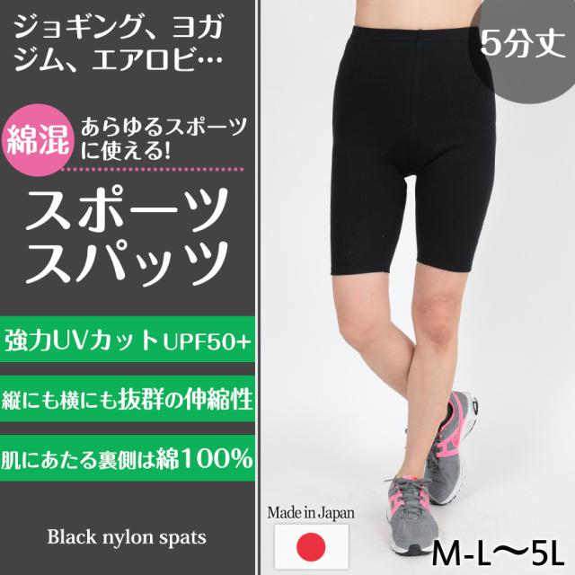 スパッツ 5分丈 綿 M-L〜5L