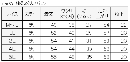 スパッツ 5分丈 綿 M-L〜5L