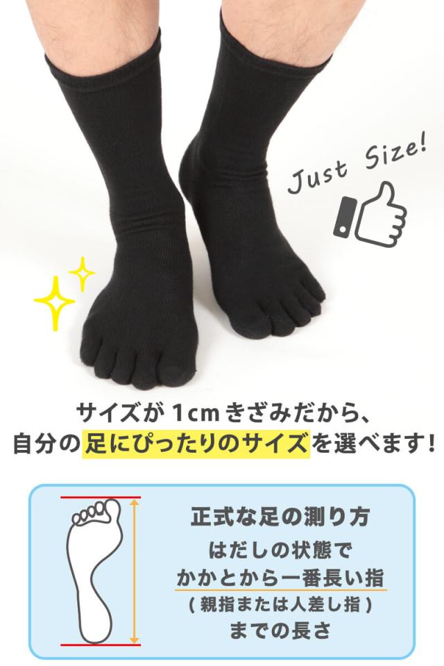 5本指ソックス メンズ用 黒 3足セット 16cm〜30cm