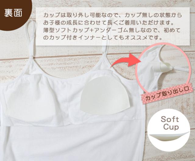 ジュニア 下着 女子 胸二重 キャミソール 綿100% 140cm〜165cm