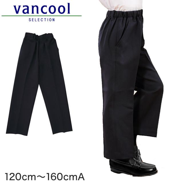 小学生 制服 ズボン 紺 総ゴム 小学校 長ズボン 男子 学生服 洗える 撥水 A体 120cmA〜160cmA (送料無料) (取寄せ)