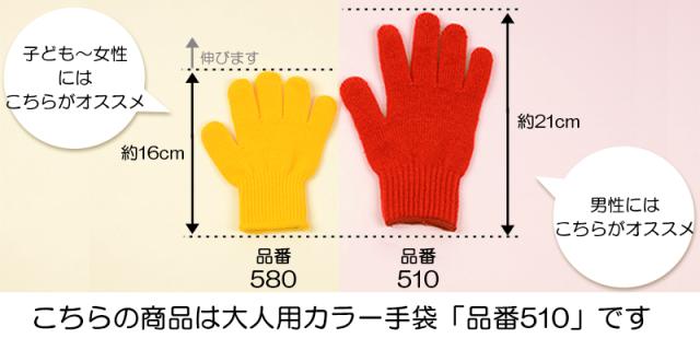 カラー軍手 大人用 フリーサイズ
