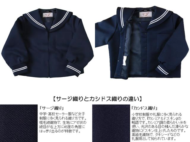ティアラ 女子小学生 カシドス織り 白2本ライン セーラー服 120cmA〜130cmA (送料無料) (取寄せ)