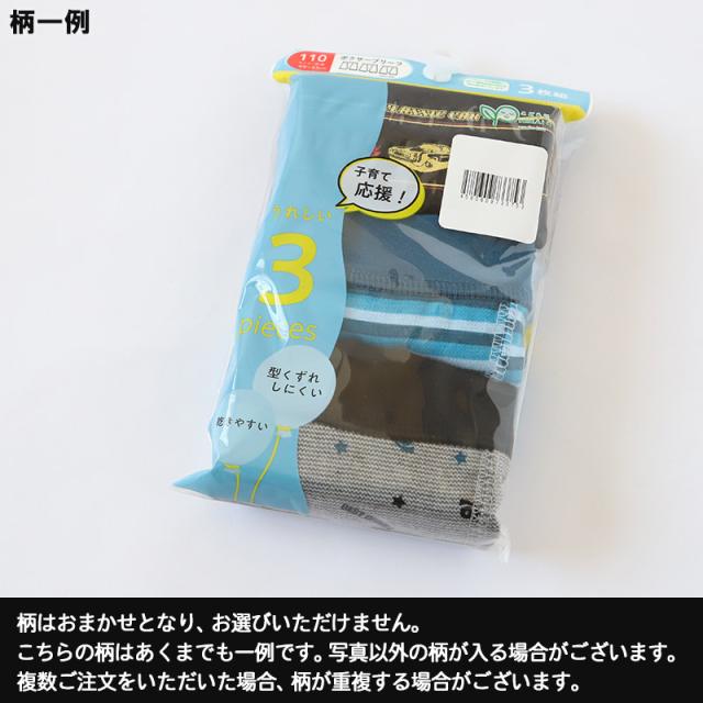 キッズ ボクサーブリーフ 前とじ 男の子 パンツ 3枚セット ボクサーパンツ 柄 おまかせ 福袋 110cm〜130cm