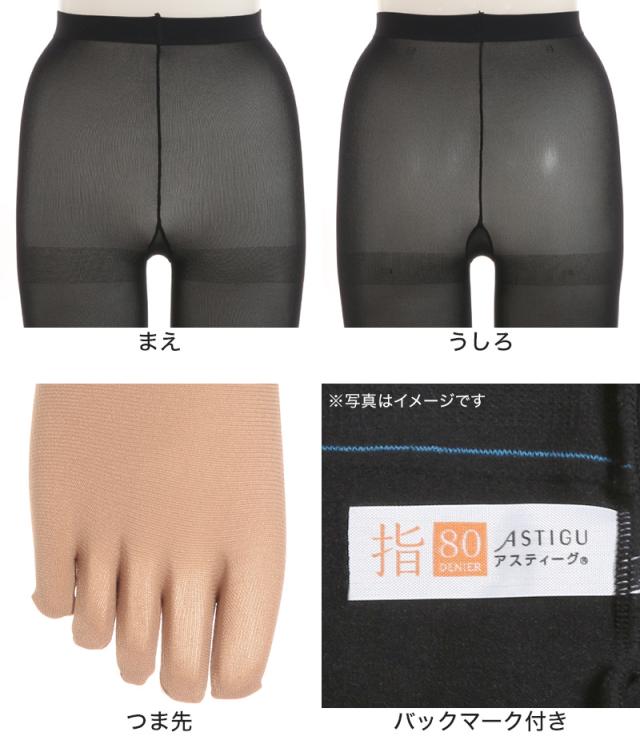 5本指 タイツ レディース アスティーグ アツギ ASTIGU 指 80デニール M-L・L-LL (在庫限り)