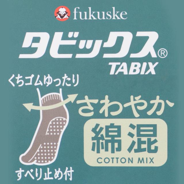 福助 足袋ソックス メンズ 滑り止め付き 口ゴムゆったり 綿混 2足組 24-26cm