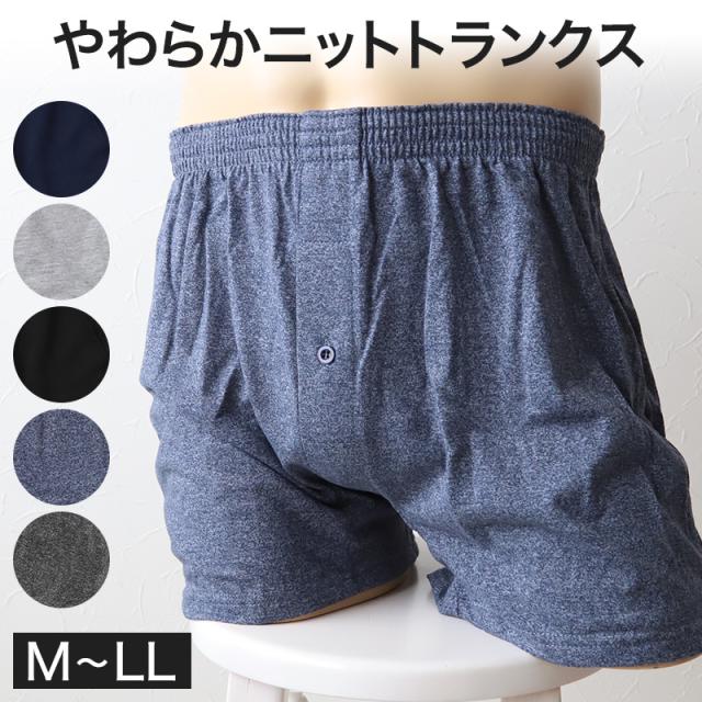 ニットトランクス トランクス メンズ パンツ 無地 前あき M〜LL