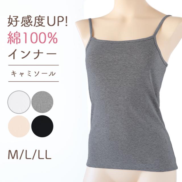 下着 キャミソール 綿100% レディース M L LL