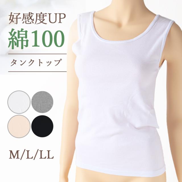 下着 タンクトップ 肌着 綿100% レディース M L LL