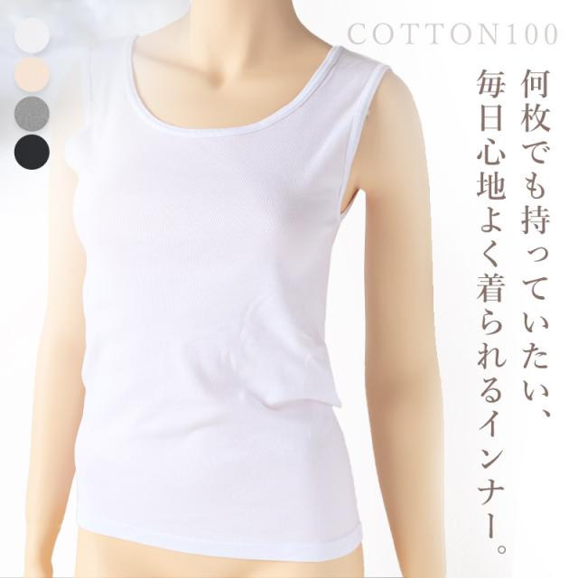 下着 タンクトップ 肌着 綿100% レディース M L LL