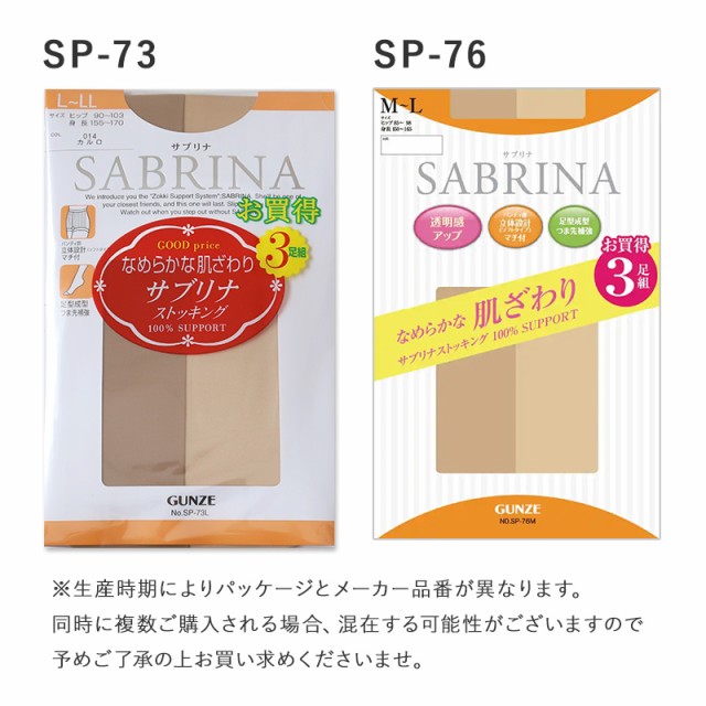 グンゼ サブリナ ストッキング 3足組×5セット M-L・L-LL