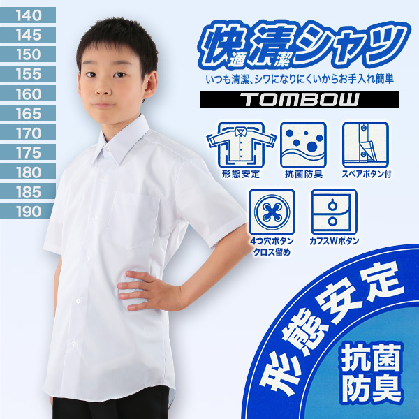 スクールシャツ カッターシャツ 半袖 男子 学生 シャツ 140cmA〜190cmA