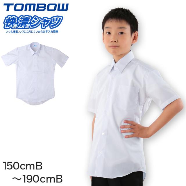 学生服 スクールシャツ 男子 半袖 カッターシャツ B体 形態安定 150cmB〜190cmB