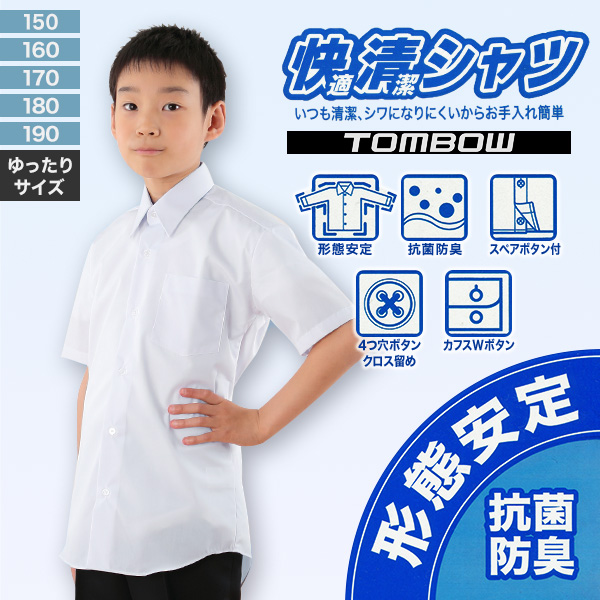 学生服 スクールシャツ 男子 半袖 カッターシャツ B体 形態安定 150cmB〜190cmB
