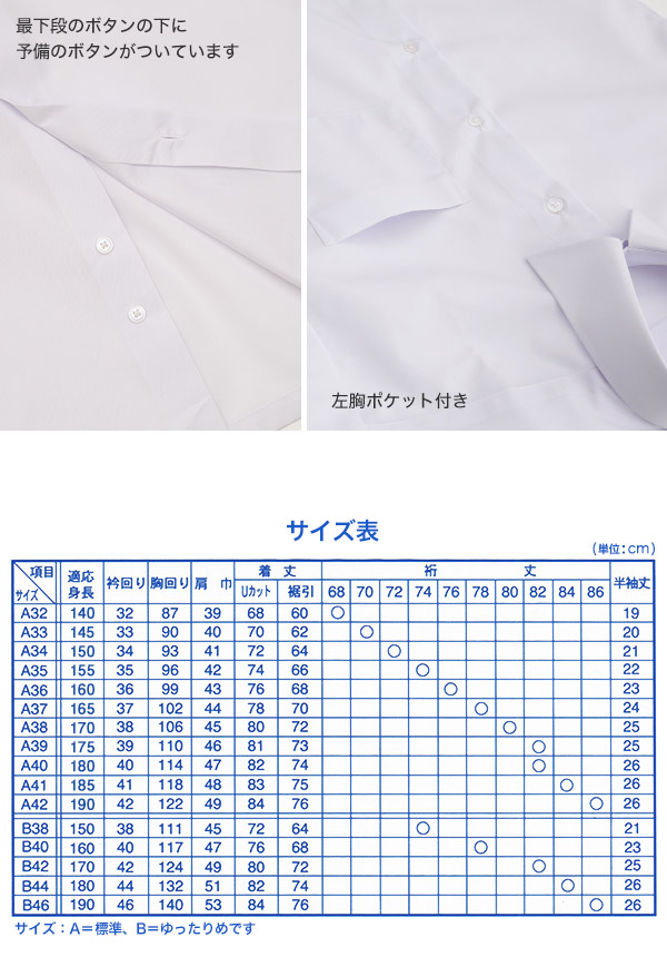 学生服 スクールシャツ 男子 半袖 カッターシャツ B体 形態安定 150cmB〜190cmB