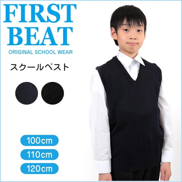 スクール ニット ベスト キッズ ウール混 洗える 100〜120cm (取寄せ)