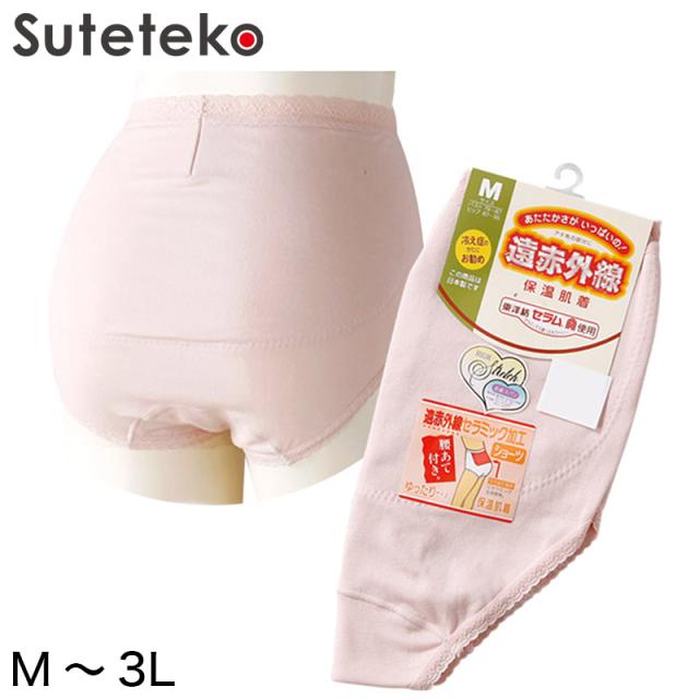 部分保温遠赤肌着 ショーツ M〜3L (婦人肌着) (取寄せ)