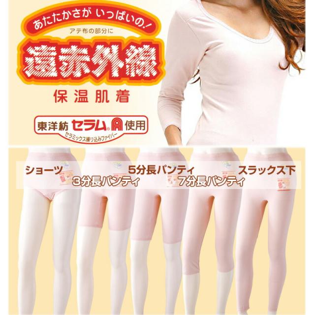 部分保温遠赤肌着 ショーツ M〜3L (婦人肌着) (取寄せ)