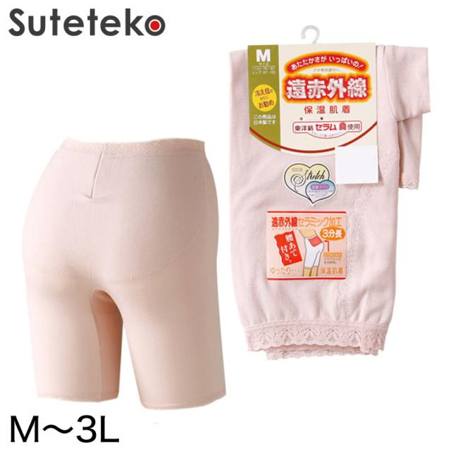 遠赤外線 肌着 3分丈 ボトム インナー レディース ゆったり M〜3L (婦人肌着) (取寄せ)