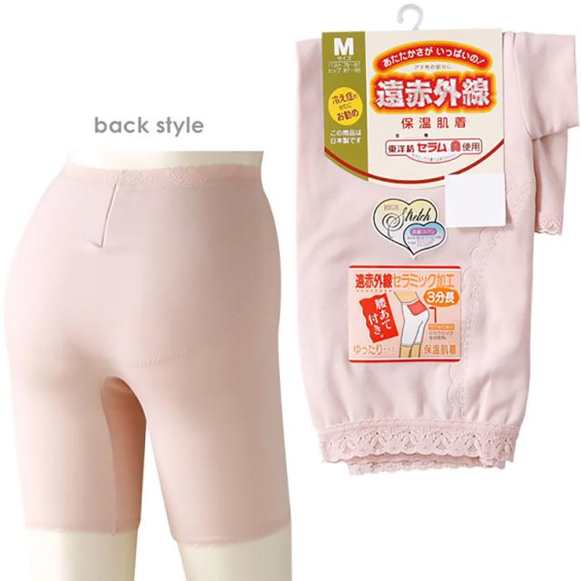 遠赤外線 肌着 3分丈 ボトム インナー レディース ゆったり M〜3L (婦人肌着) (取寄せ)