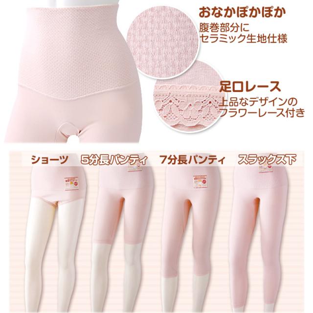 部分保温遠赤肌着 腹巻き付き5分長パンティ M〜LL (婦人肌着) (取寄せ)