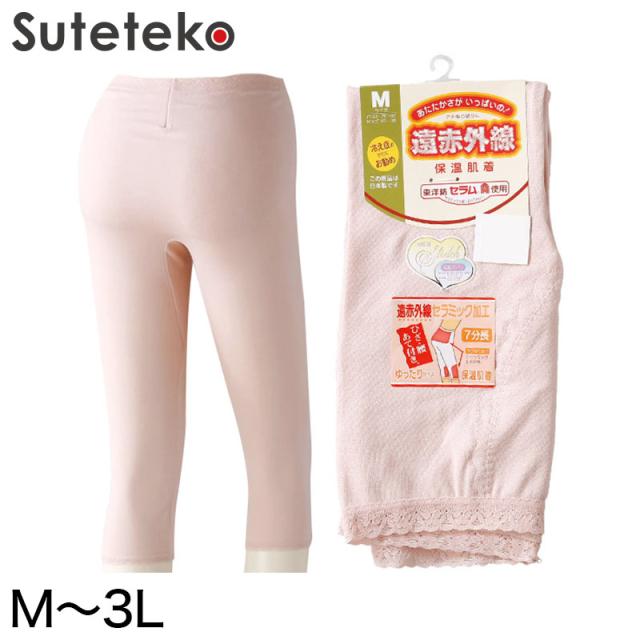 部分保温遠赤肌着 7分長パンティ M〜3L (婦人肌着) (取寄せ)
