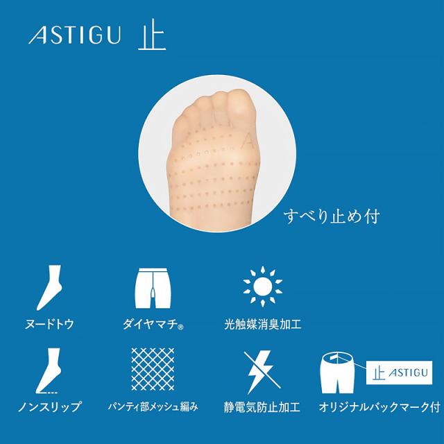 アツギ ASTIGU 止 ストッキング 滑り止め アツギストッキング アスティーグ M-L・L-LL