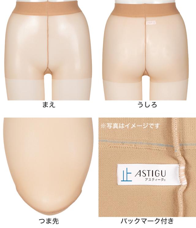 アツギ ASTIGU 止 ストッキング 滑り止め アツギストッキング アスティーグ M-L・L-LL