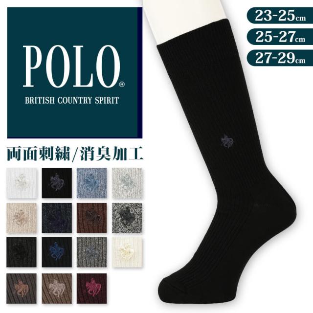 グンゼ POLO ソックス メンズ 靴下 23-25cm〜27-29cm