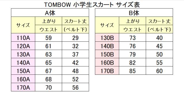 トンボ 小学校 女子 制服 スカート 20本車ヒダ カシドス織り 紺 140cmA〜170cmA (送料無料)