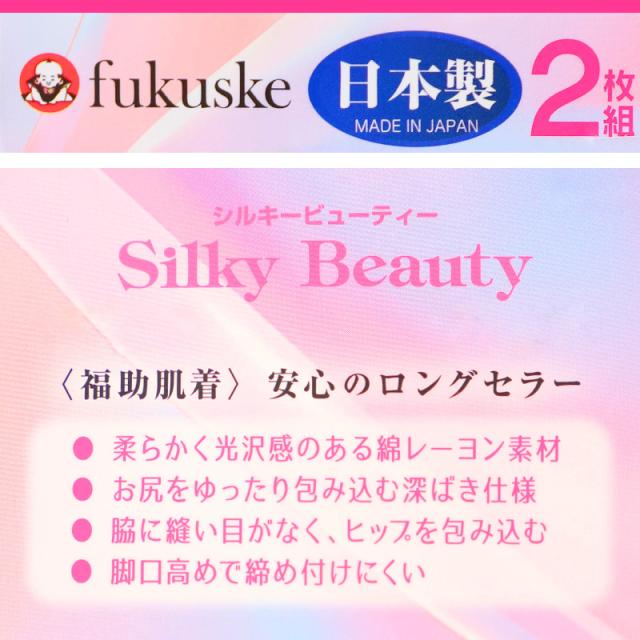 福助 ショーツ レディース 深ばき お腹 すっぽり 2枚組 M〜LL