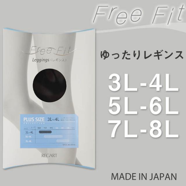 Free Fit ゆったりレギンス 10分丈 3L-4L〜7L-8L