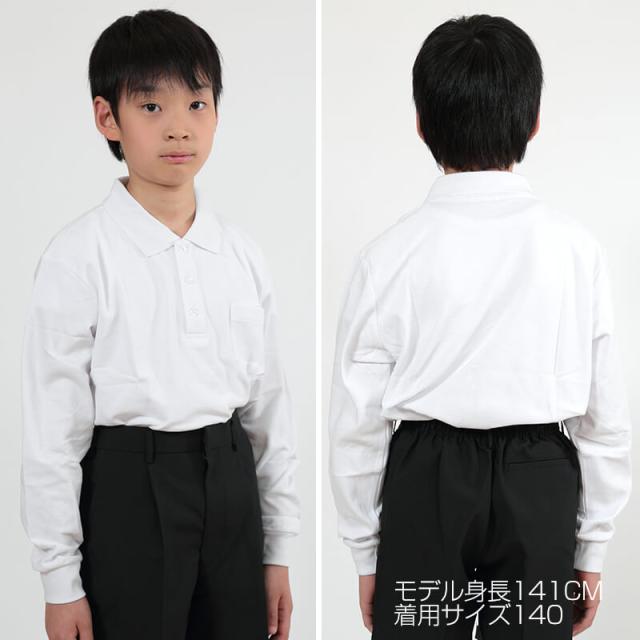 キッズ ポロシャツ 長袖 小学生 制服 小学校 スクール 子供 100cm〜180cm
