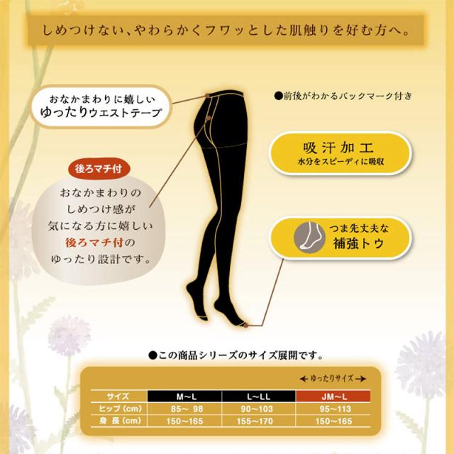 アツギ タイツ 40デニール ゆったりサイズ 2足組 JM-L