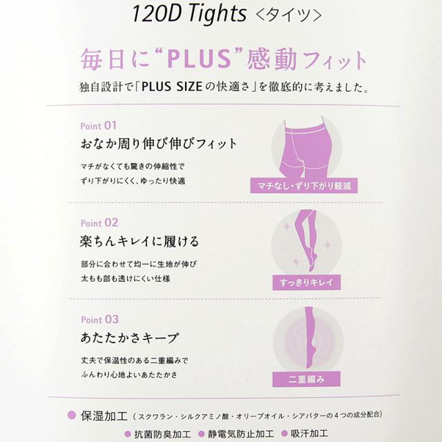 Free Fit 120デニール レディース タイツ ゆったりタイツ 3L-4L〜7L-8L