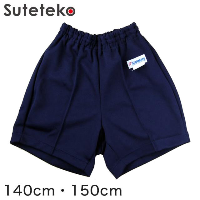 体操服 クオーターパンツ 小学生 140cm・150cm (取寄せ)