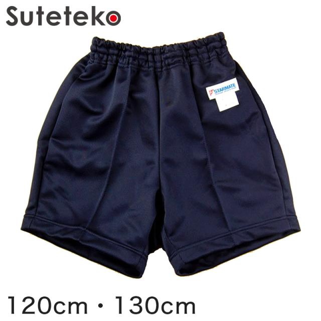 体操服 クオーターパンツ ポケット付き 小学生 120cm・130cm (取寄せ)