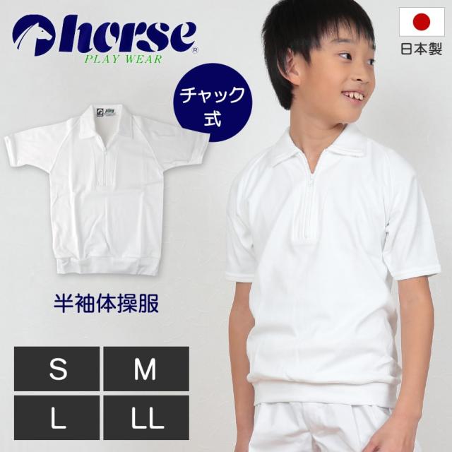 体操服 中学生 半袖 チャック S〜LL (取寄せ)